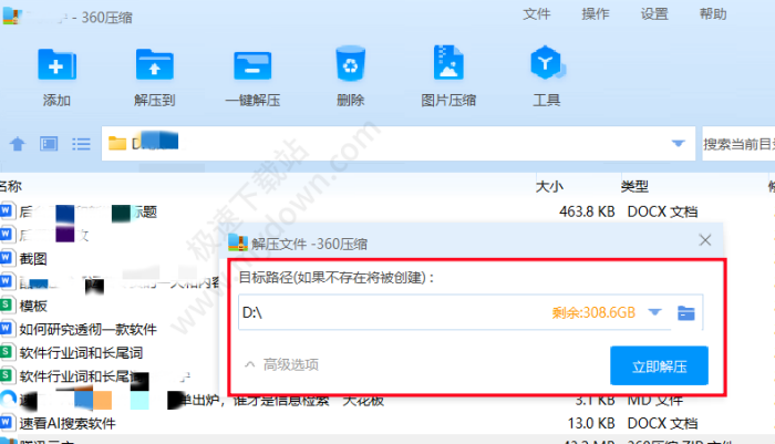 360压缩软件给本地文件加密压缩和解压