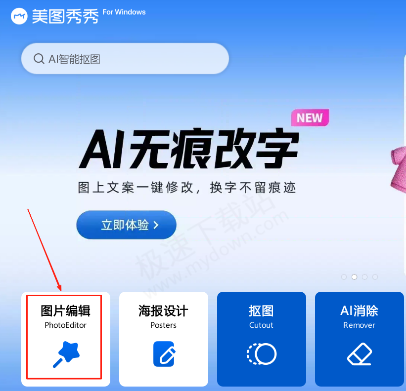 美图秀秀一键加图操作指南分享