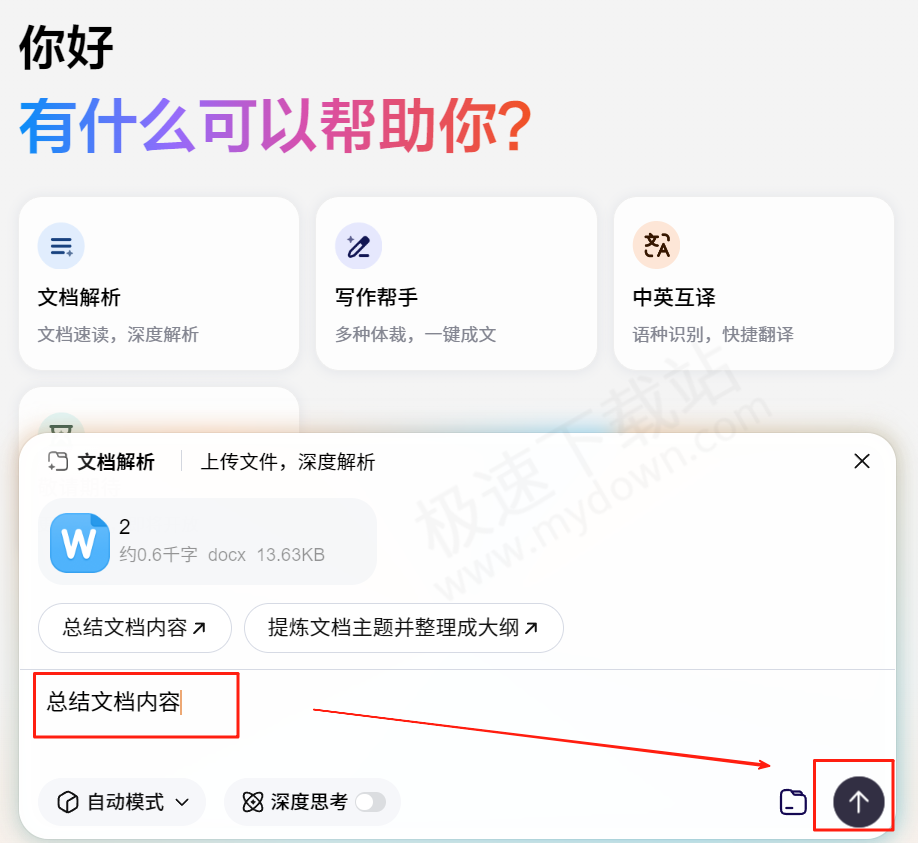 文小言AI文档解析最新操作指南分享