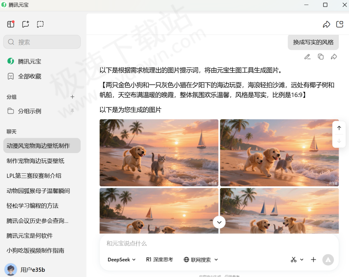 2025腾讯元宝电脑版AI壁纸制作操作流程