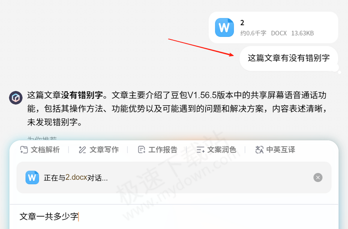 文小言AI文档解析最新操作指南分享