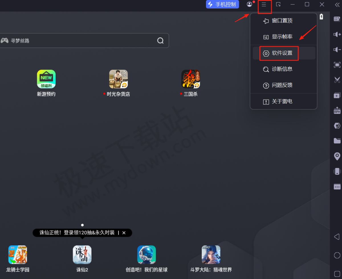 雷电模拟器超分画质设置教程