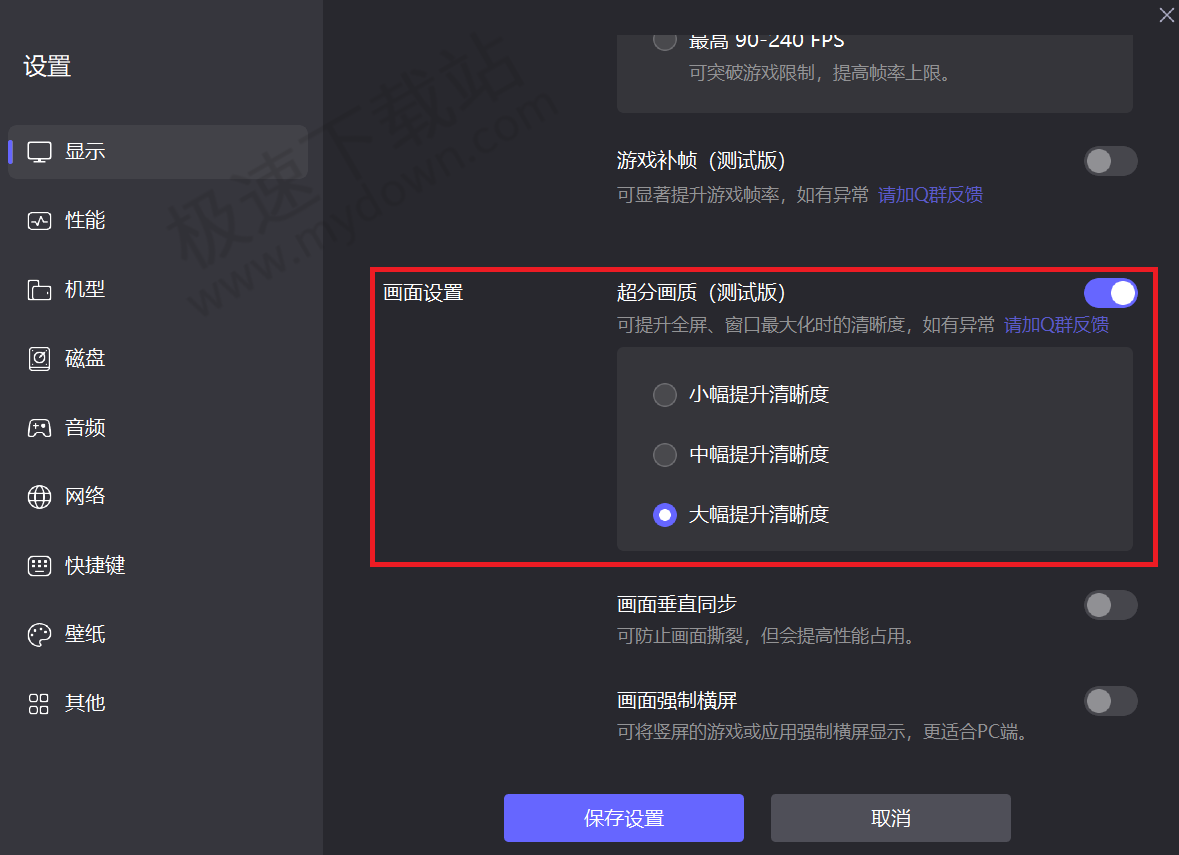 雷电模拟器超分画质设置教程