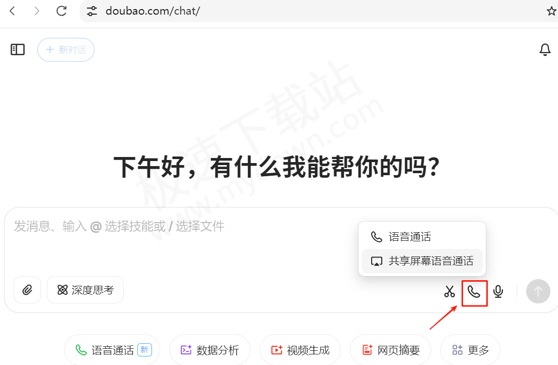 豆包共享屏幕语音通话操作指南分享