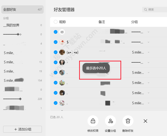 QQ电脑版批量管理好友的方法介绍