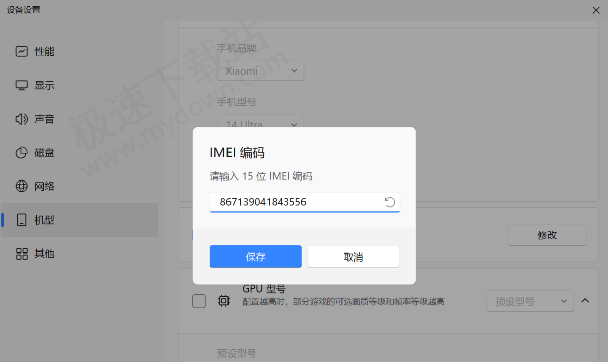 MuMu模拟器如何批量修改设备IMEI编码