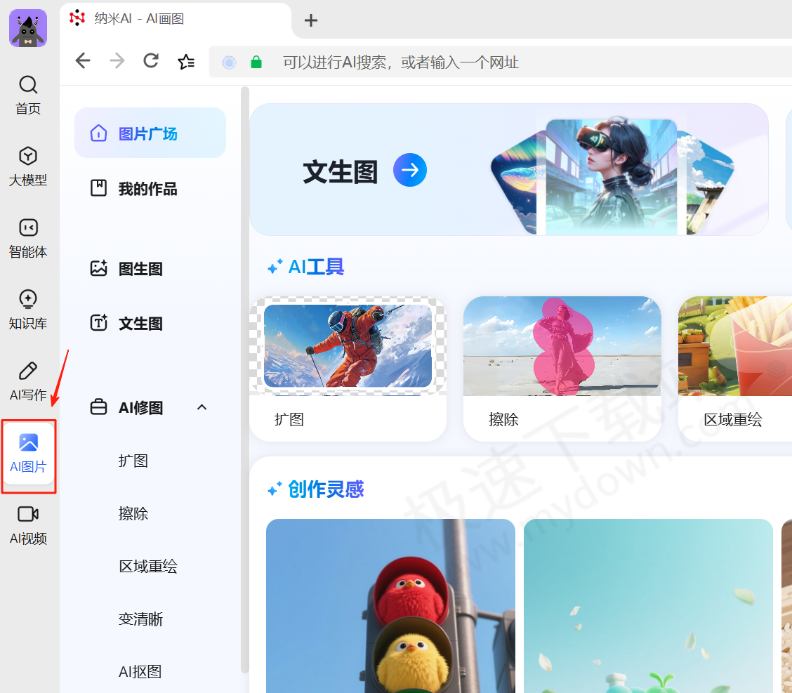 纳米AI电脑版图片去水印图文教程