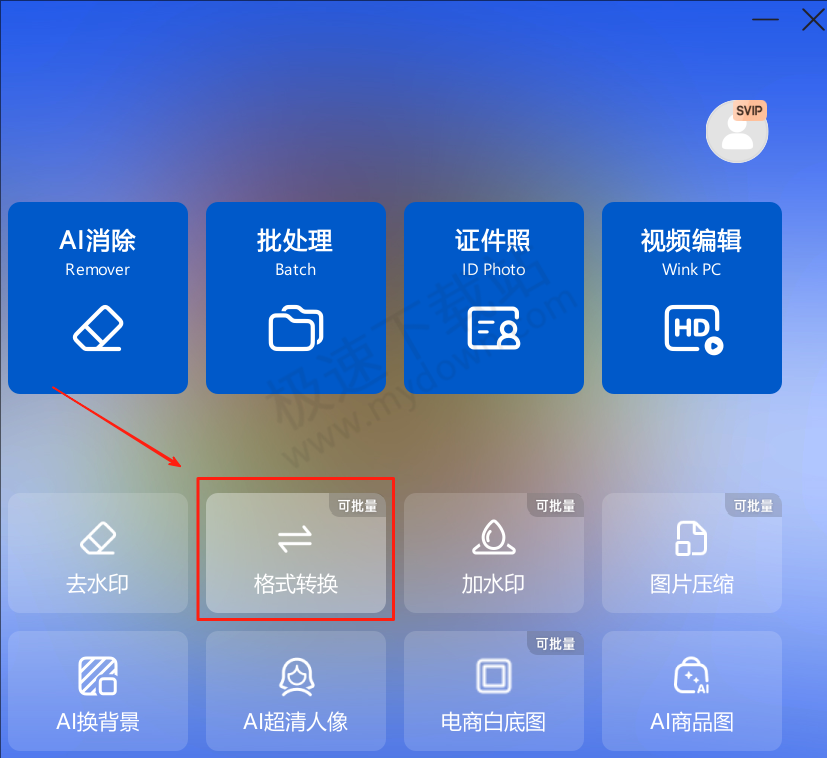 美图秀秀图片批量转Word图文教程指导