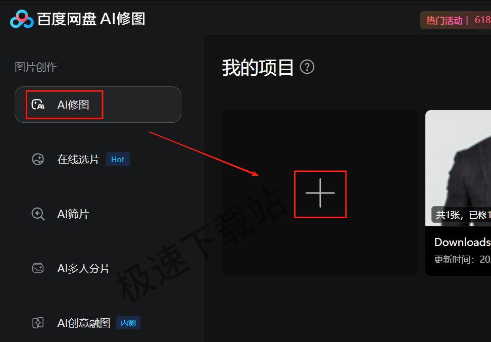 百度网盘AI修图直角肩功能使用指南