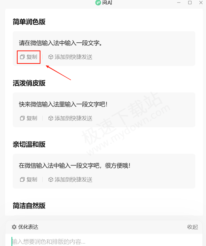 微信输入法AI润色功能使用指南