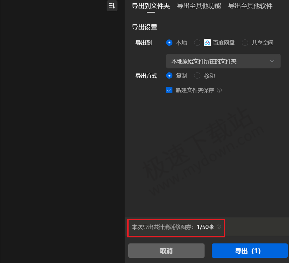 百度网盘AI修图直角肩功能使用指南