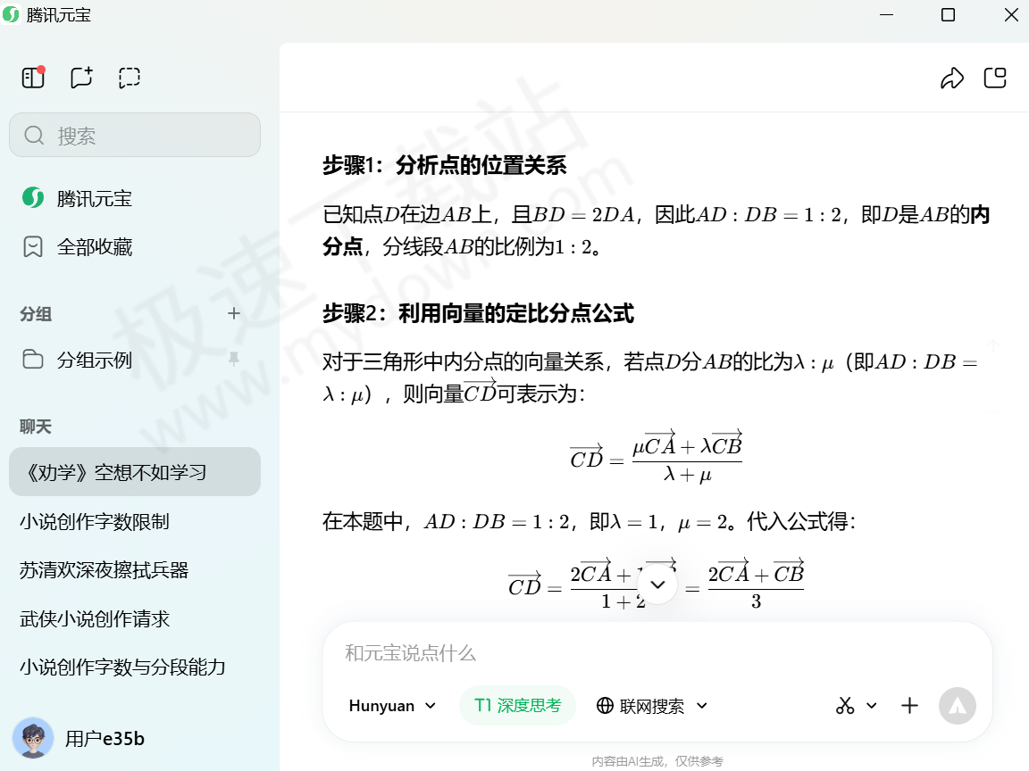 腾讯元宝AI搜题方法教学