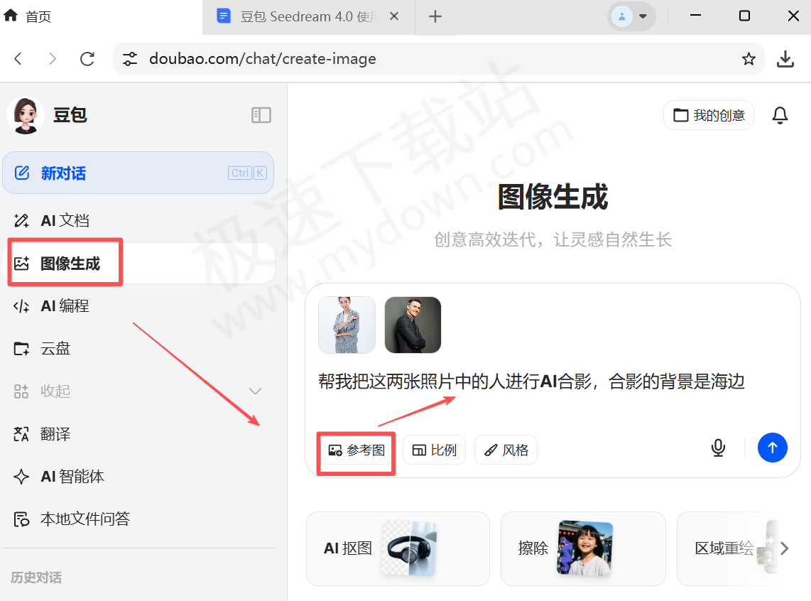 2025豆包电脑版AI合影图文教程分享