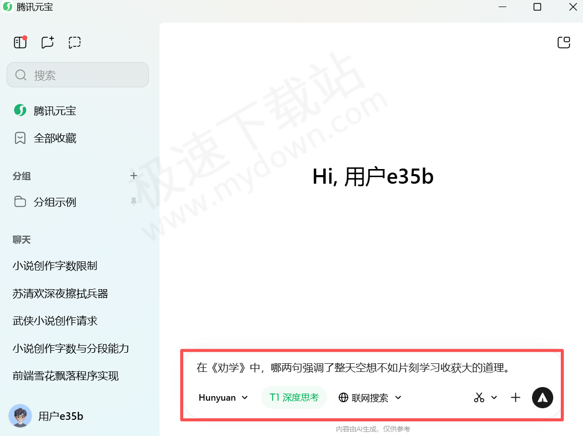 腾讯元宝AI搜题方法教学