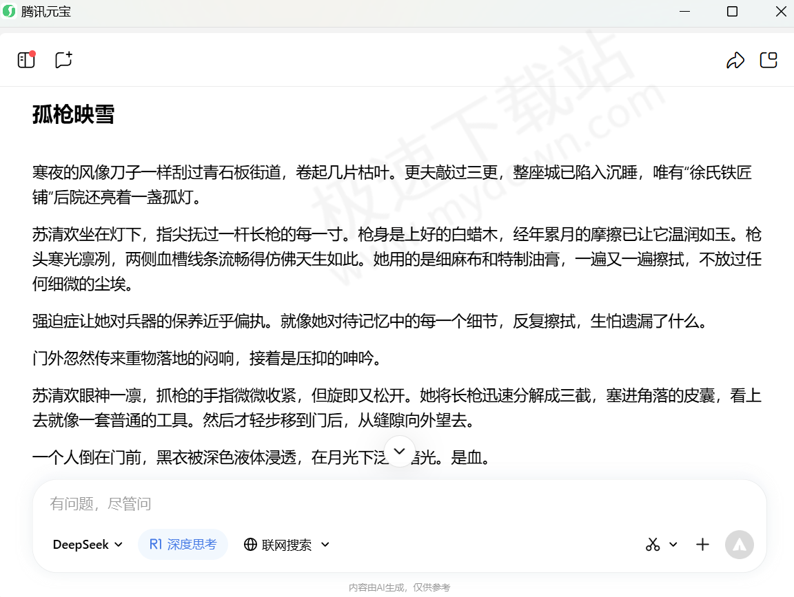 怎么用腾讯元宝写武侠小说