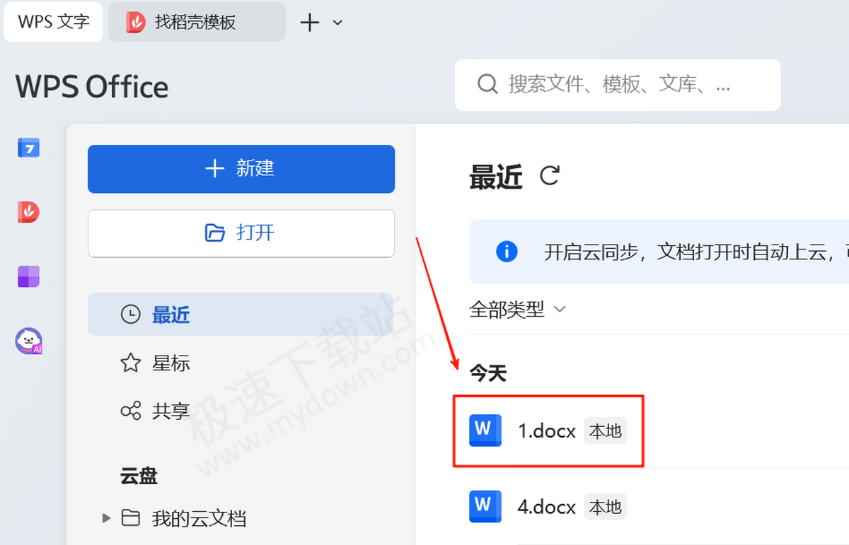 WPS AI改写工具使用图文教程