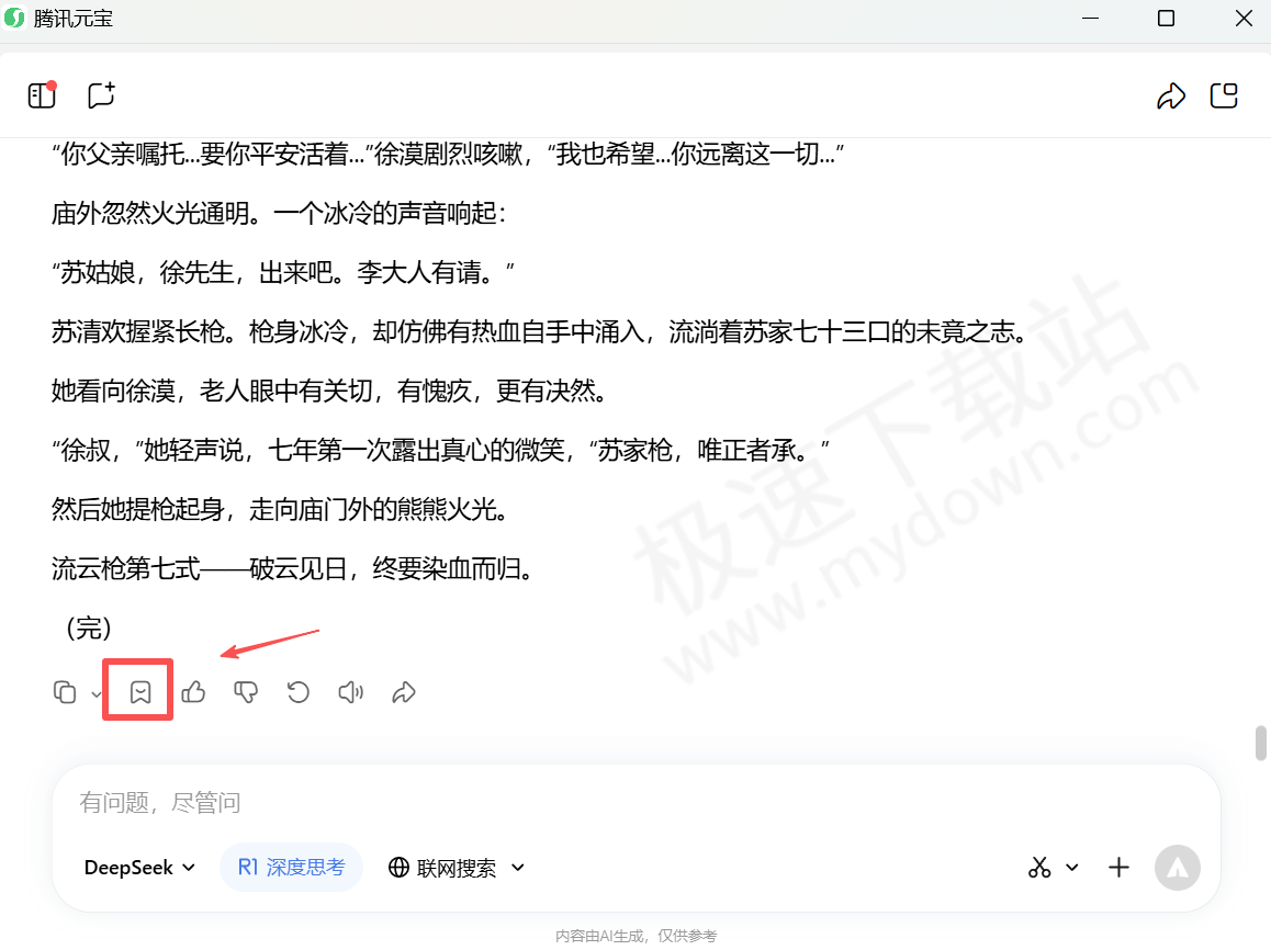 怎么用腾讯元宝写武侠小说