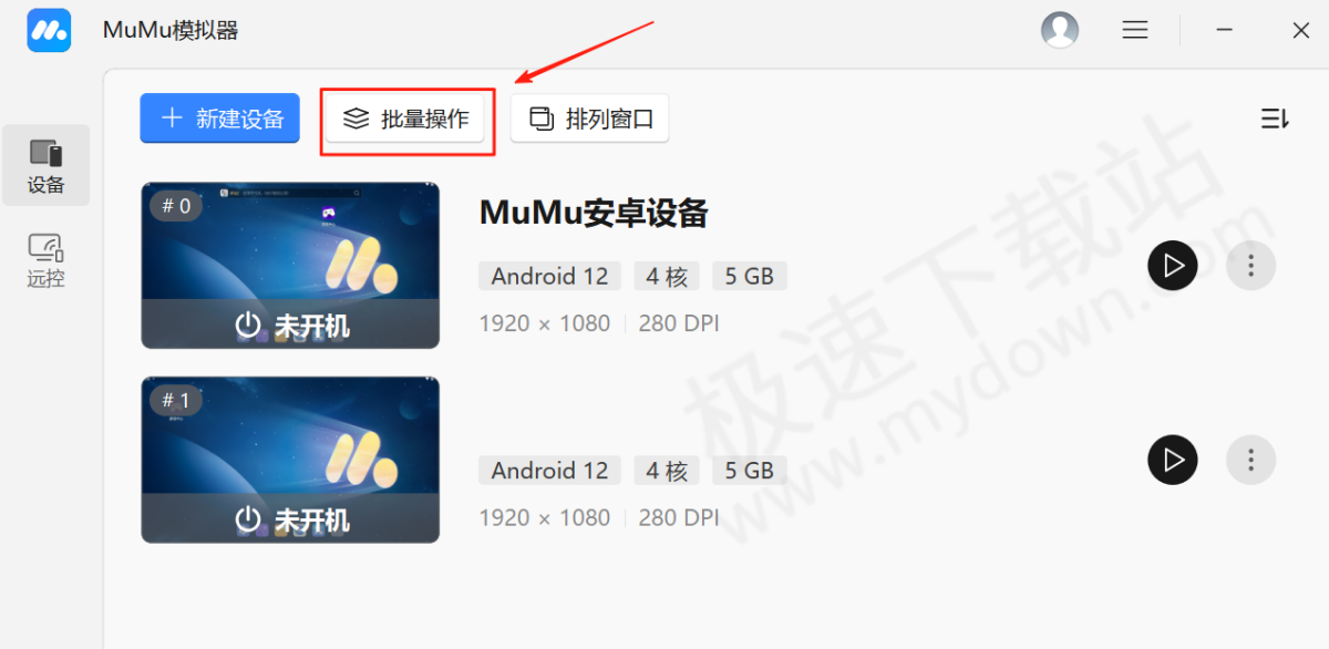 MuMu模拟器如何批量修改设备IMEI编码