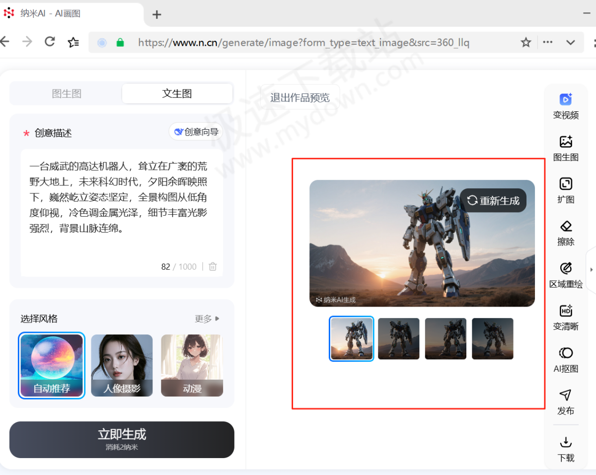 纳米AI电脑版AI图片生成操作方法