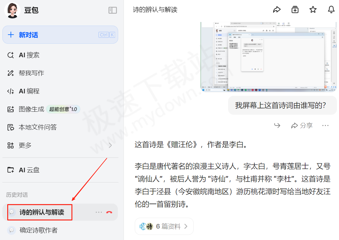 豆包共享屏幕语音通话操作指南分享