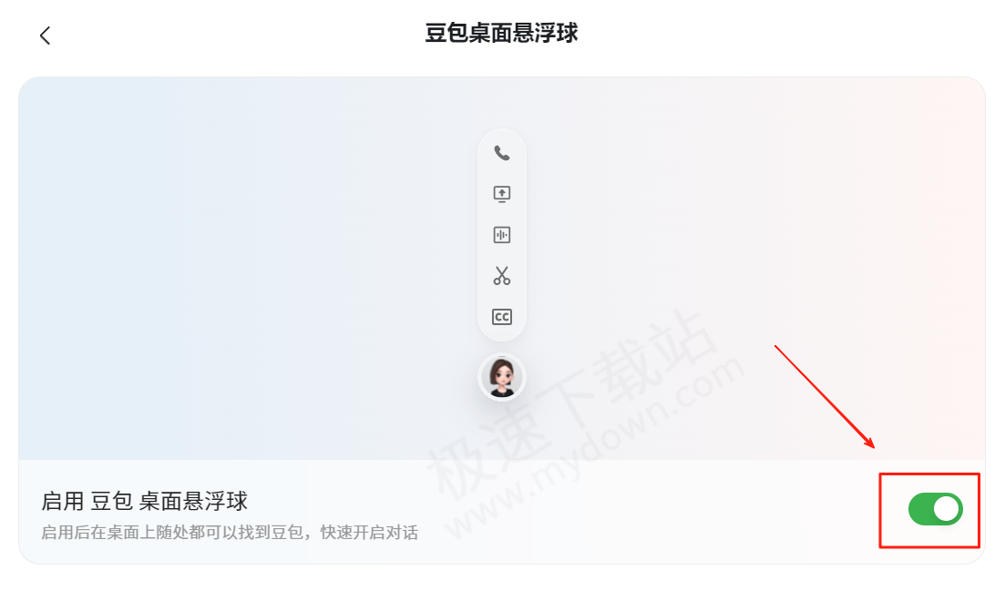 豆包桌面悬浮球开启和隐藏图文教程