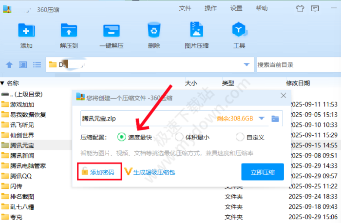 如何用360压缩软件给本地文件加密压缩和解压