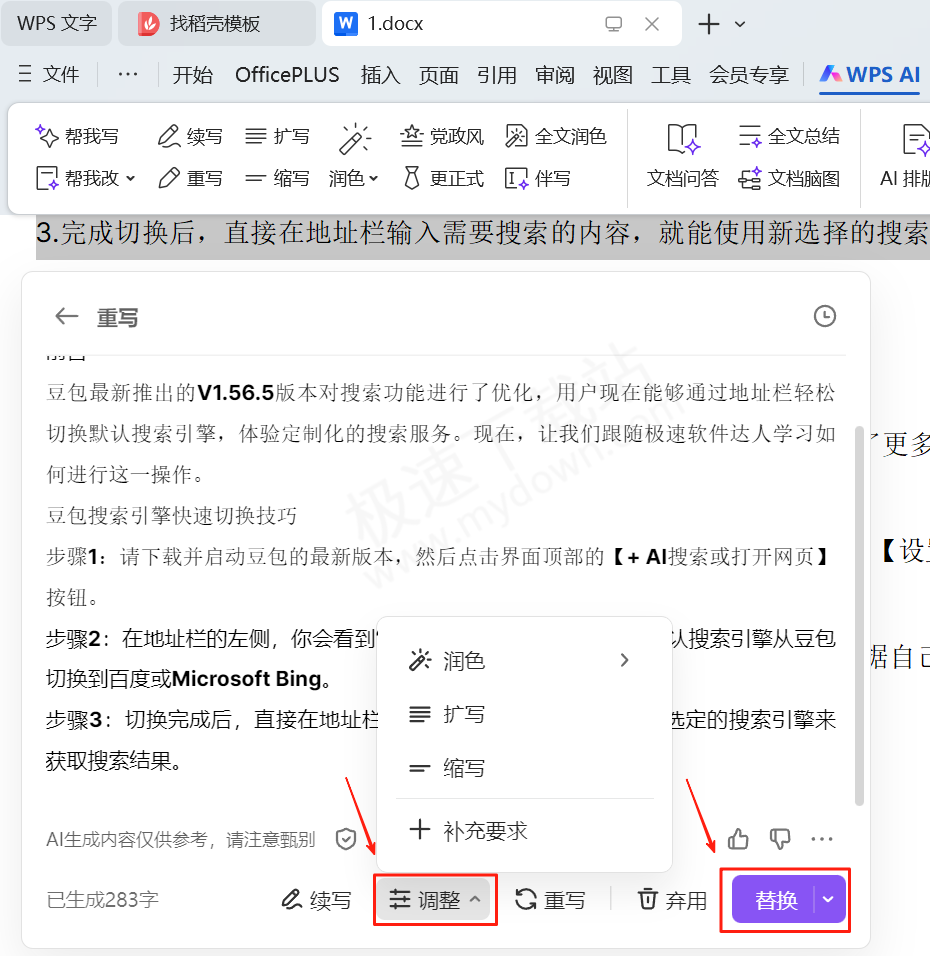 WPS AI改写工具使用图文教程
