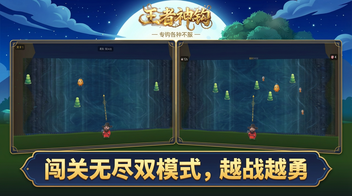 王者神钩好玩吗 王者神钩玩法简介