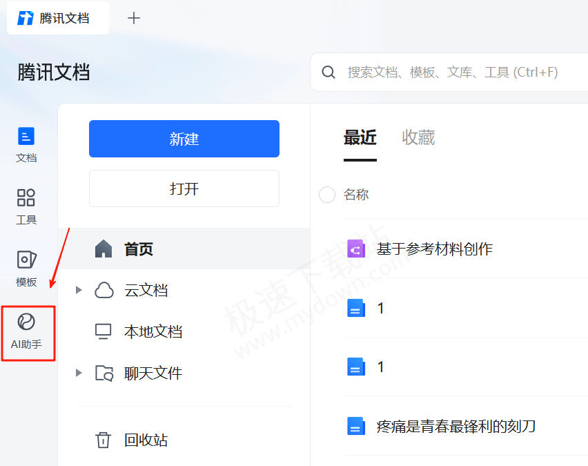 腾讯文档AI PPT图文教程指导