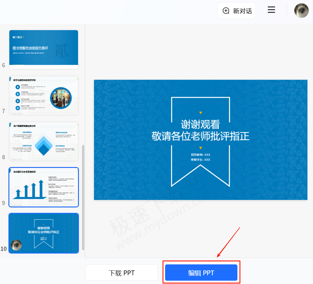 腾讯文档AI PPT图文教程指导