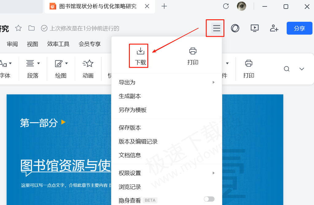 腾讯文档AI PPT图文教程指导