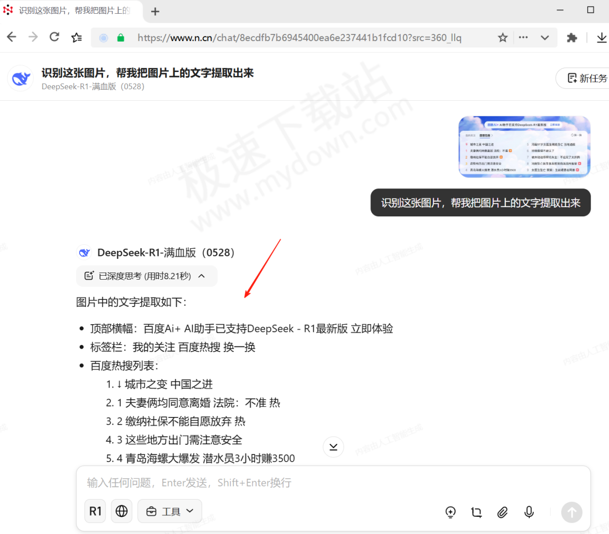 纳米AI电脑版截图提取文字教学