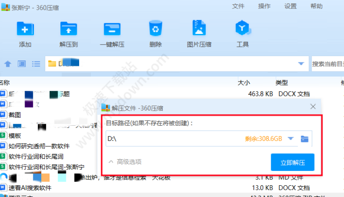 如何用360压缩软件给本地文件加密压缩和解压