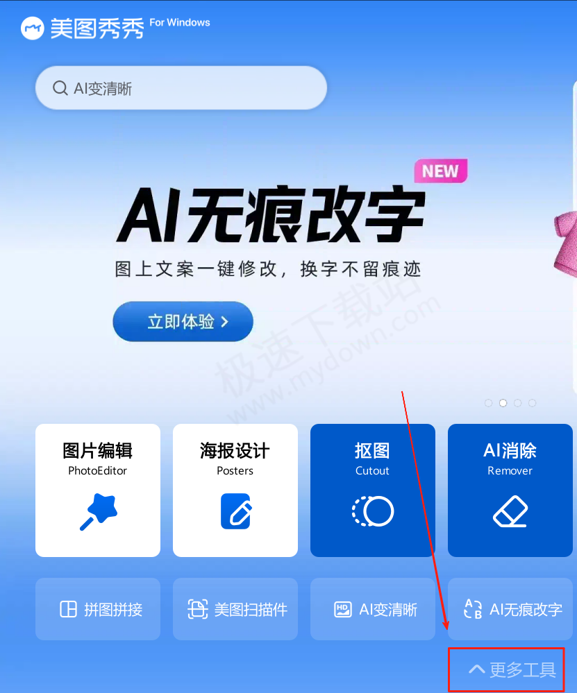 美图秀秀图片批量转Word图文教程指导