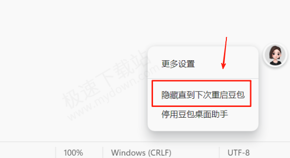 豆包桌面悬浮球开启和隐藏图文教程