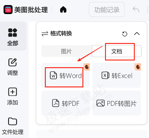 美图秀秀图片批量转Word图文教程指导