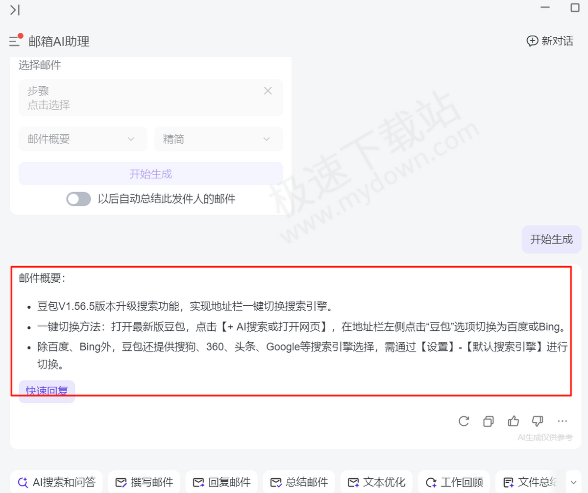 网易邮箱大师邮件智能问答最新操作指南
