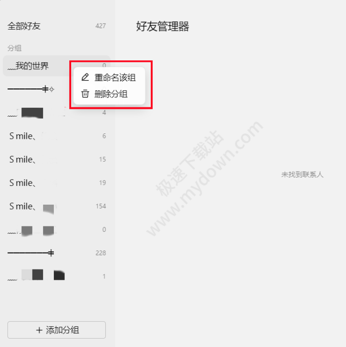 QQ电脑版批量管理好友的方法介绍