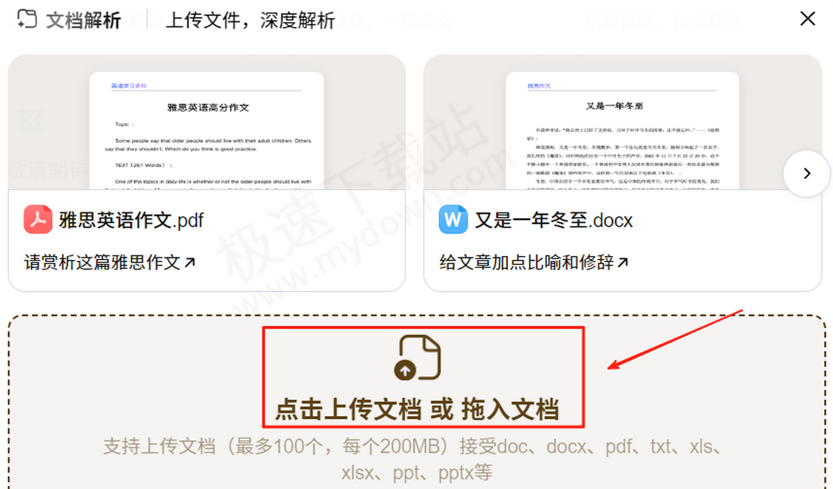 文小言AI文档解析最新操作指南分享
