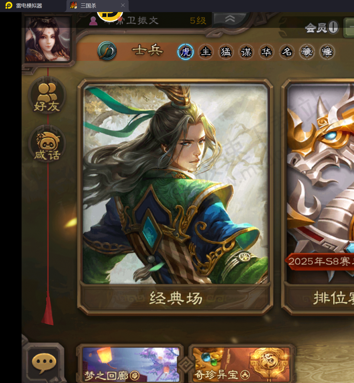 雷电模拟器超分画质设置教程