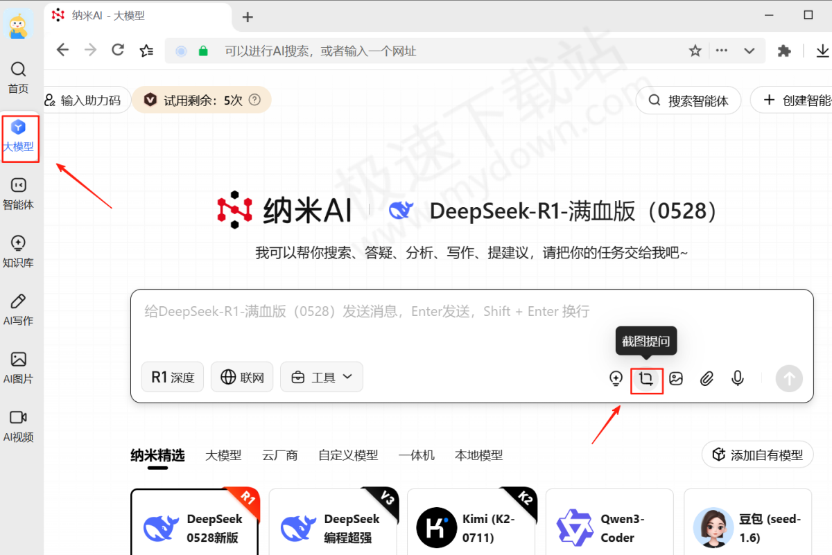 纳米AI电脑版截图提取文字教学