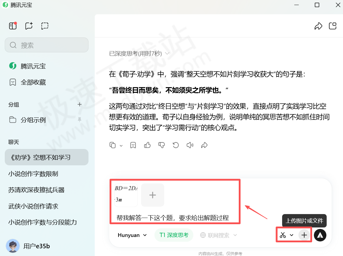 腾讯元宝AI搜题方法教学