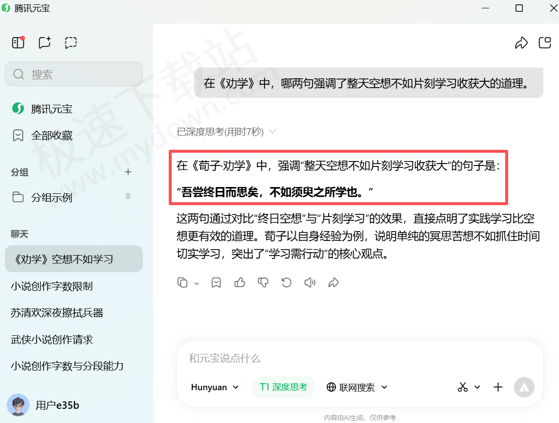 腾讯元宝AI搜题方法教学