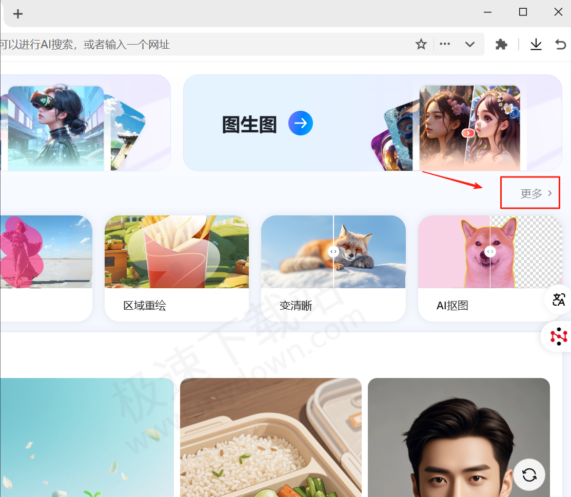 纳米AI电脑版图片去水印图文教程