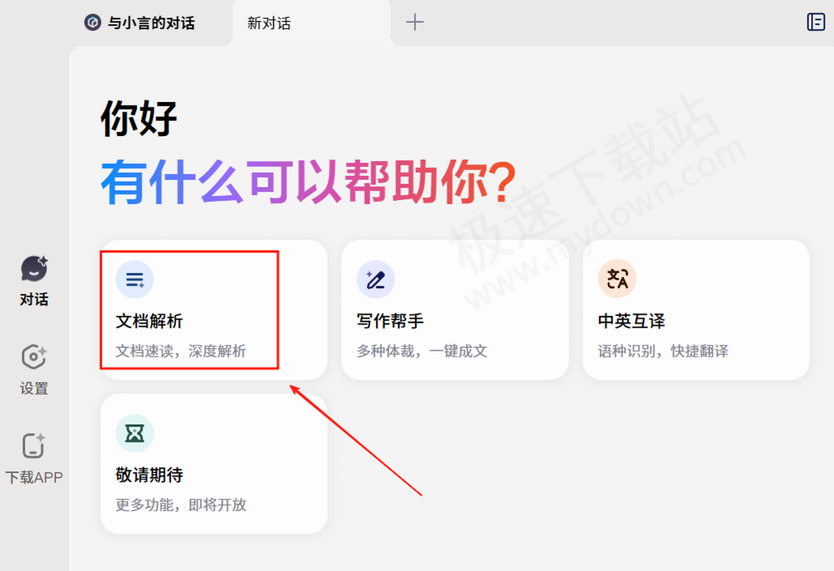文小言AI文档解析最新操作指南分享