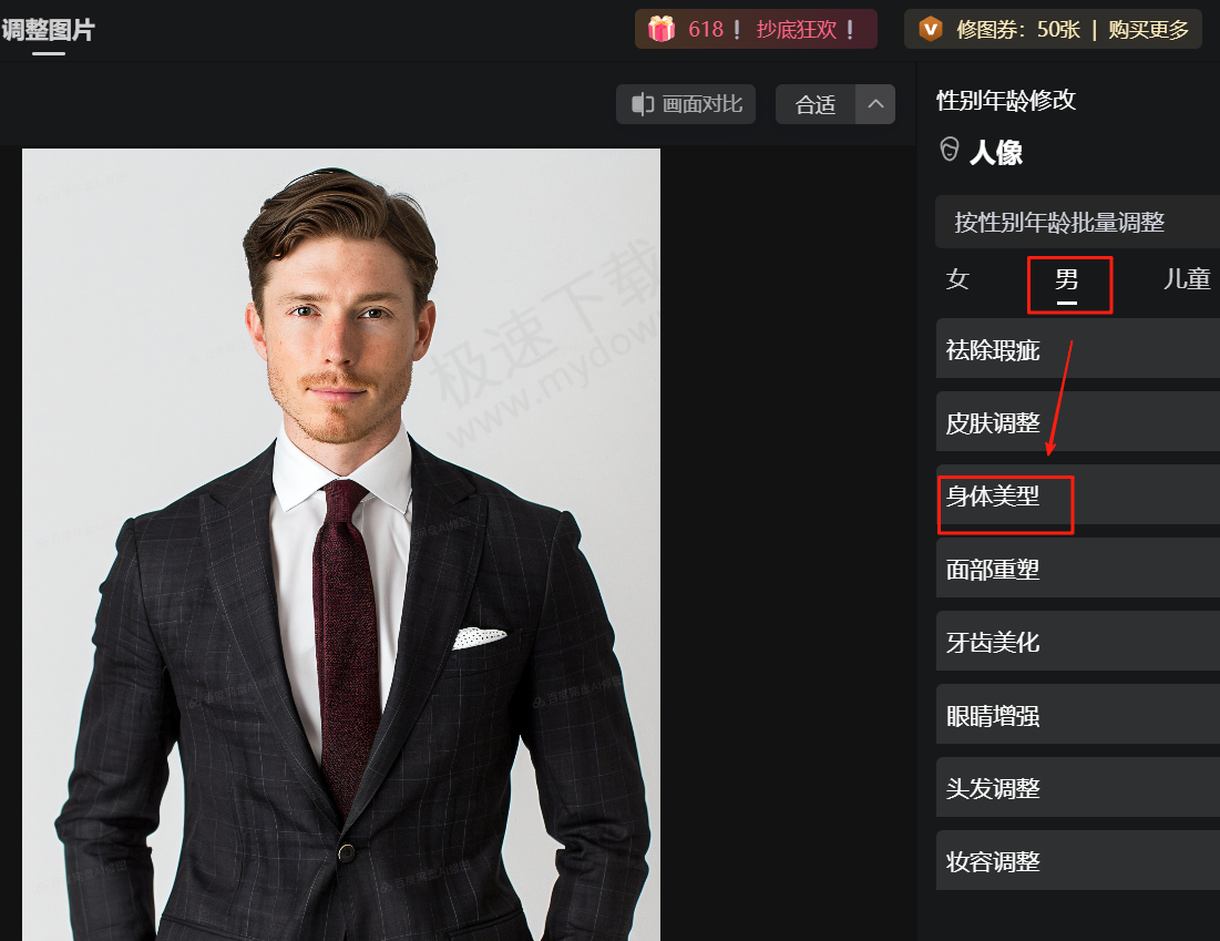 百度网盘AI修图直角肩功能使用指南
