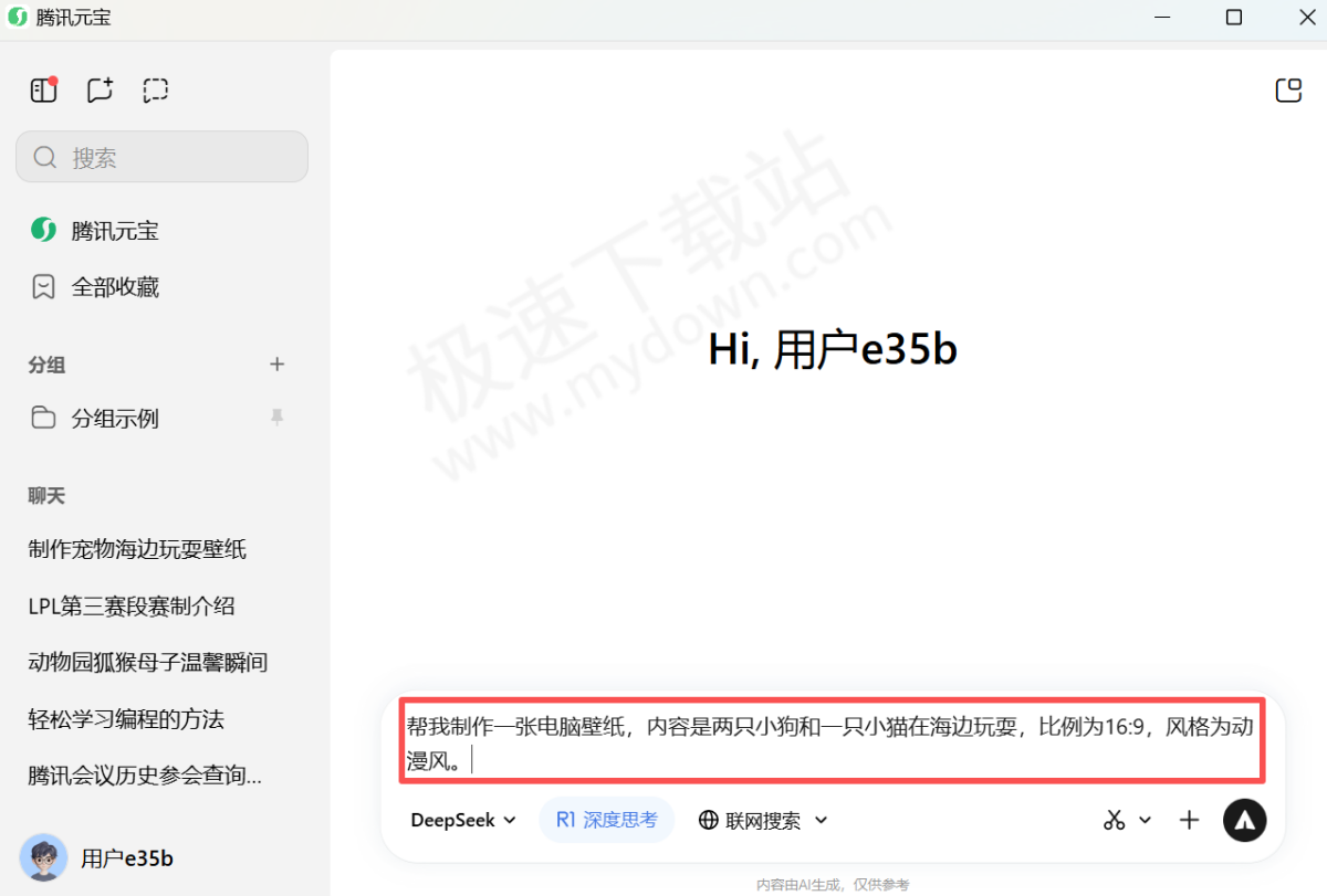 2025腾讯元宝电脑版AI壁纸制作操作流程