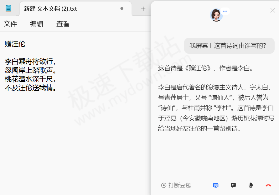 豆包共享屏幕语音通话操作指南分享