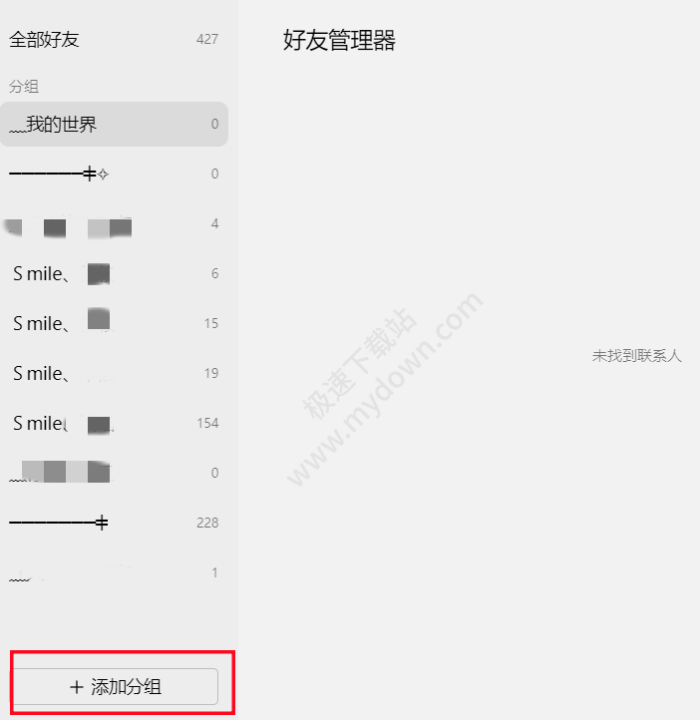 QQ电脑版批量管理好友的方法介绍