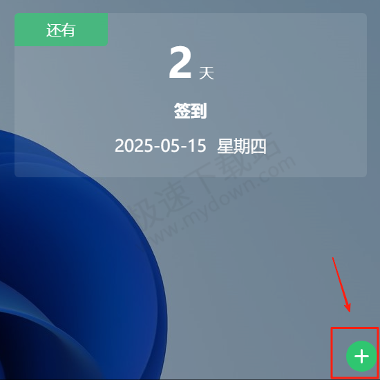 小智桌面待办事项如何创建
